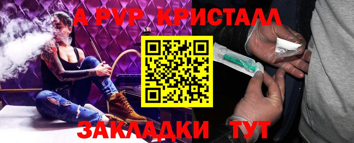 APVP Crystall  как найти закладки  Вход с VPN  Киров  A PVP Crystall 