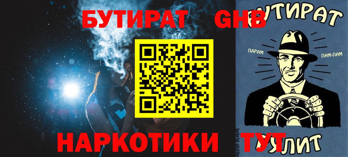 БУТИРАТ бутандиол  Киров 