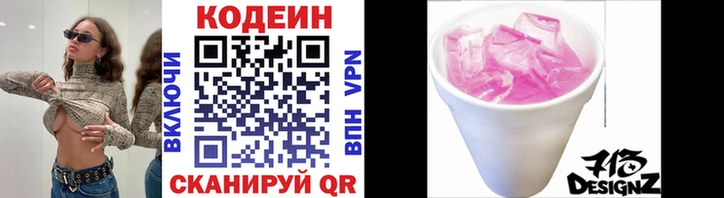 Кодеин напиток Lean (лин)  блэк спрут ТОР  Киров  магазин продажи наркотиков 