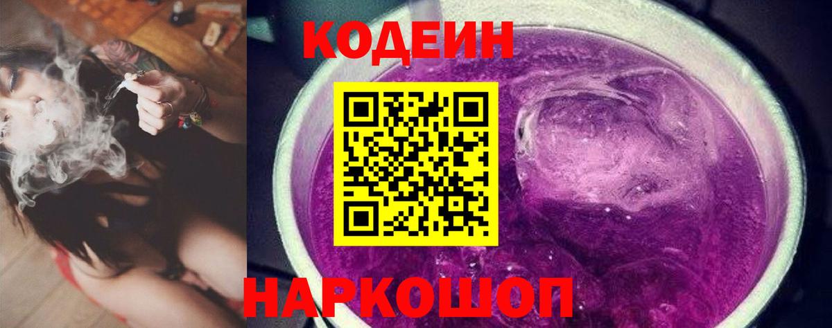 Codein напиток Lean (лин)  Вход с VPN  Киров  Codein напиток Lean (лин) 