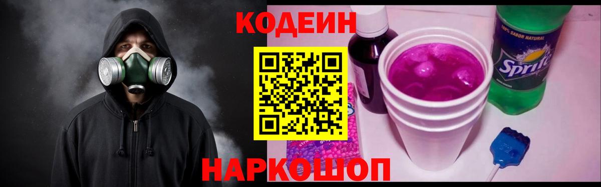 Codein напиток Lean (лин)  Киров  купить закладку  Кодеин напиток Lean (лин) 