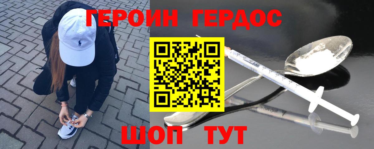 Киров  ГЕРОИН белый  Вход с VPN 
