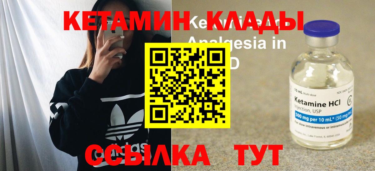 Кетамин ketamine  Вход с VPN  Киров 