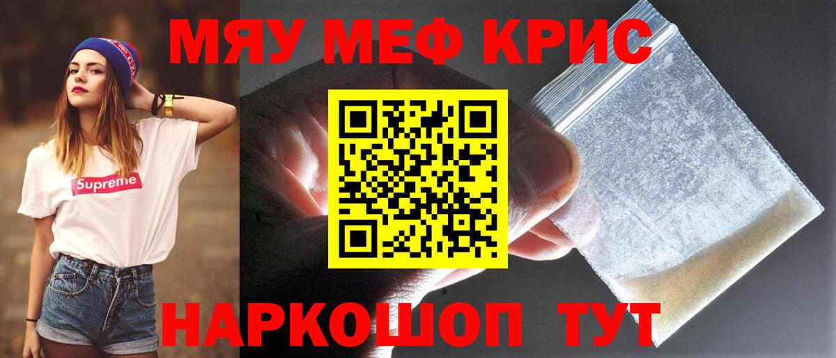 МЕФ кристаллы  Киров  МЕФ  сколько стоит  Мефедрон мяу мяу 