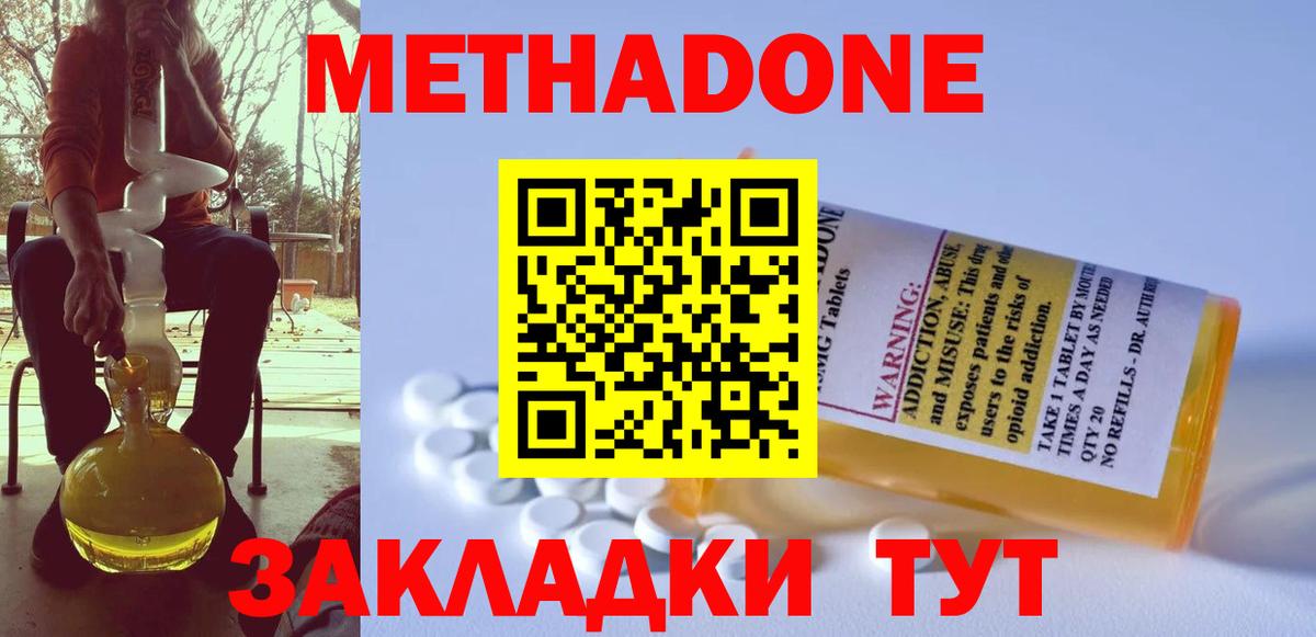 МЕТАДОН мёд  МЕТАДОН methadone  Вход с VPN  KRAKEN маркетплейс  Киров 